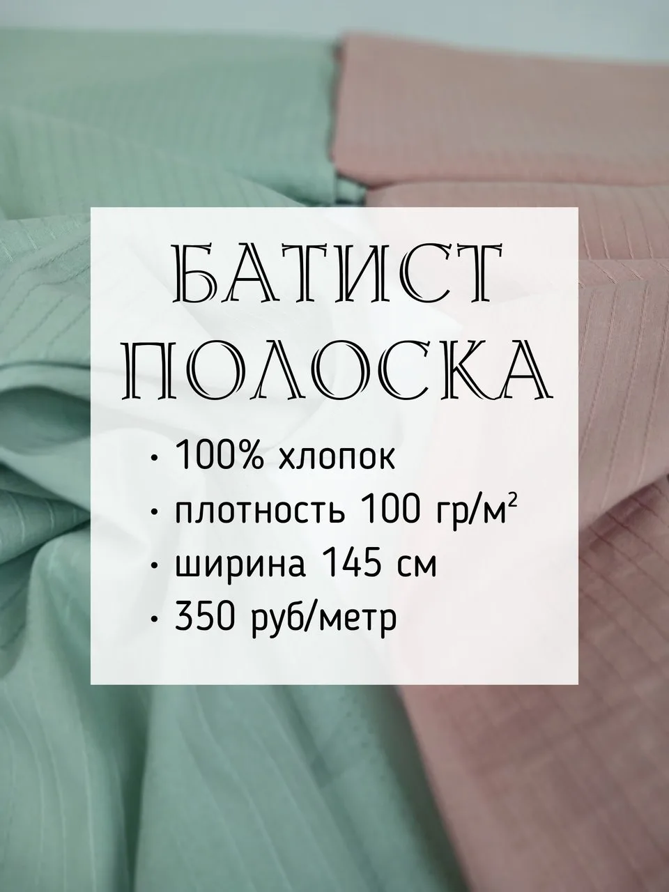 🔥ПОСЛЕДНИЕ МЕТРЫ НЕЖНОГО БАТИСТА В НАЛИЧИИ🔥