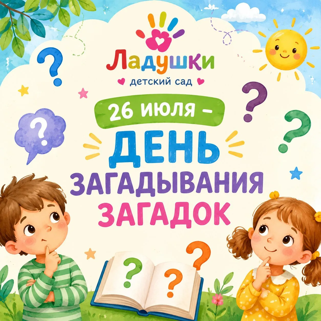 🧩 День загадок прошел, но интрига остается!