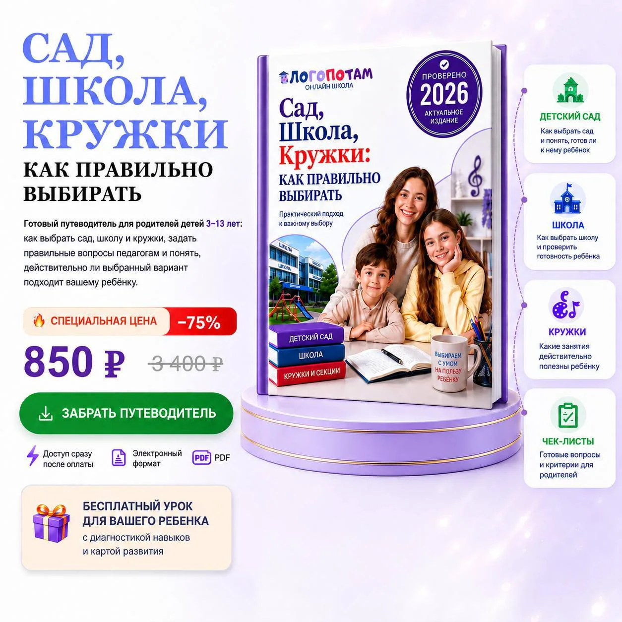🎁 Путеводитель : как выбрать сад / школу / кружки для ребёнка + урок с педагогом в под...