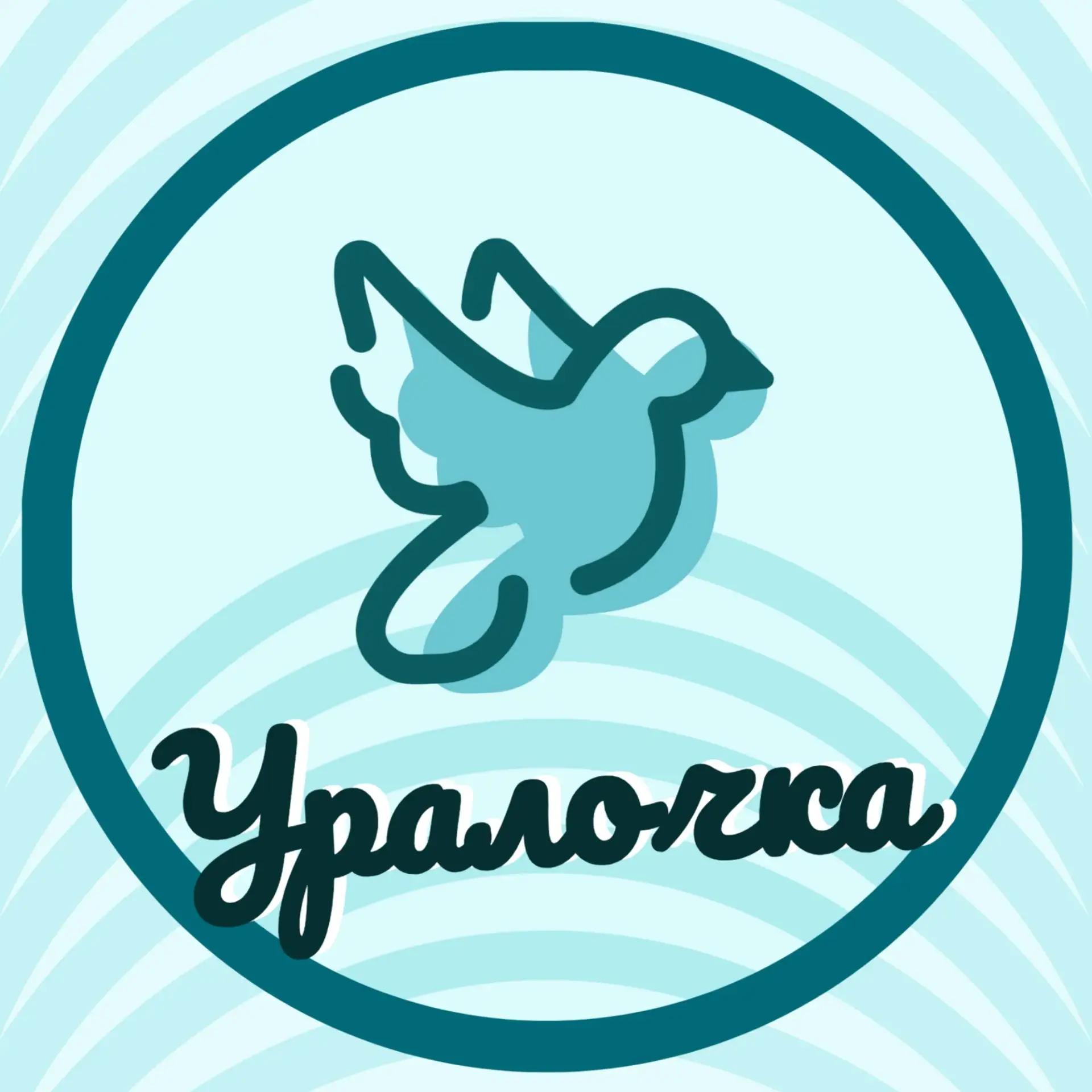 Уважаемые родители! Срочно! Есть 2 свободных места в лагерь "Уралочка" на 10 дней, заезд с 10.08 по 