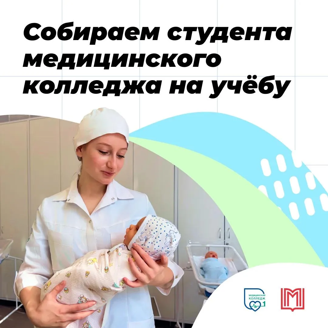 Что надеть на учёбу?