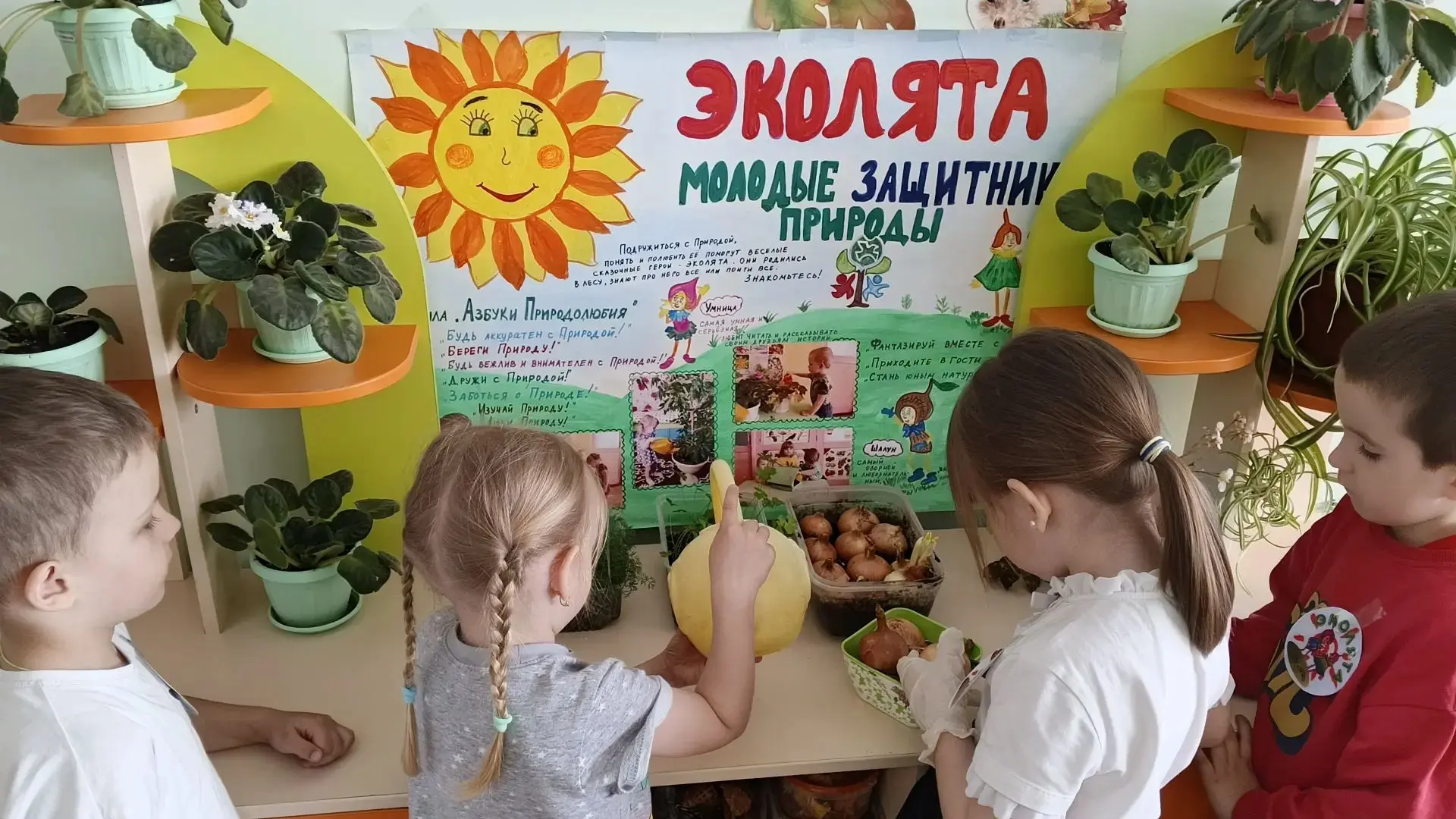 🌿В детском саду «Радуга» отметили День Эколят. Наши ребята познакомились с героями проекта и сделал