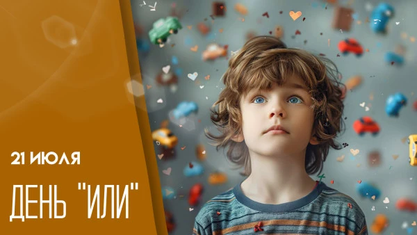 🗓️ Некоторые праздники, которые отмечаются 21 июля (вторник):