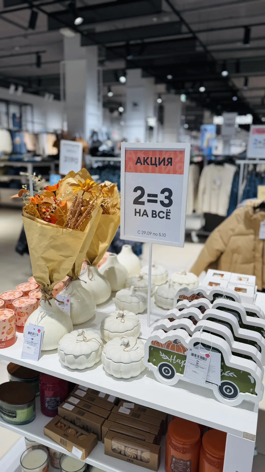 В магазине СИН в ТК МАКС 2=3 на всё без исключений🧡