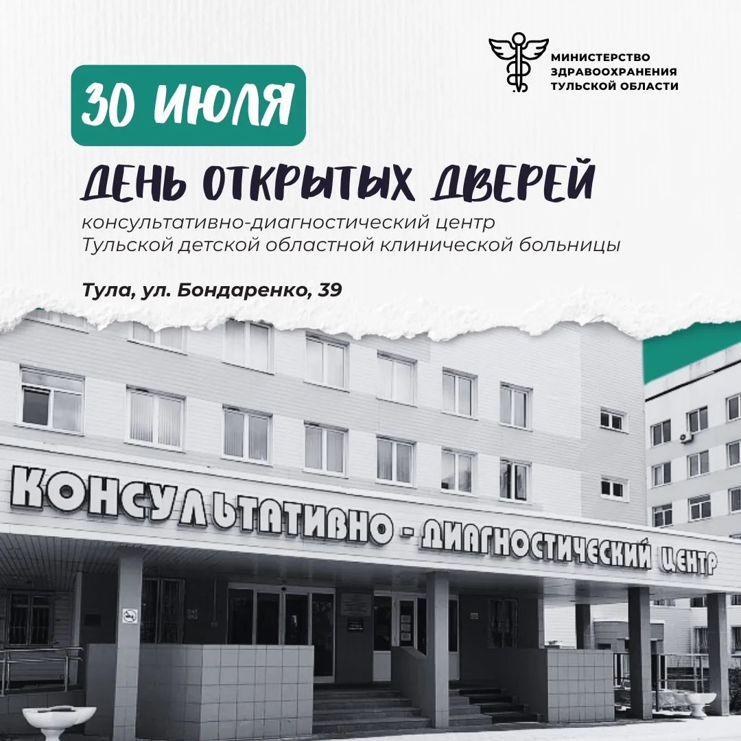💛 Проверяем детское здоровье: День открытых дверей в детской областной больнице 

30 июля в консуль