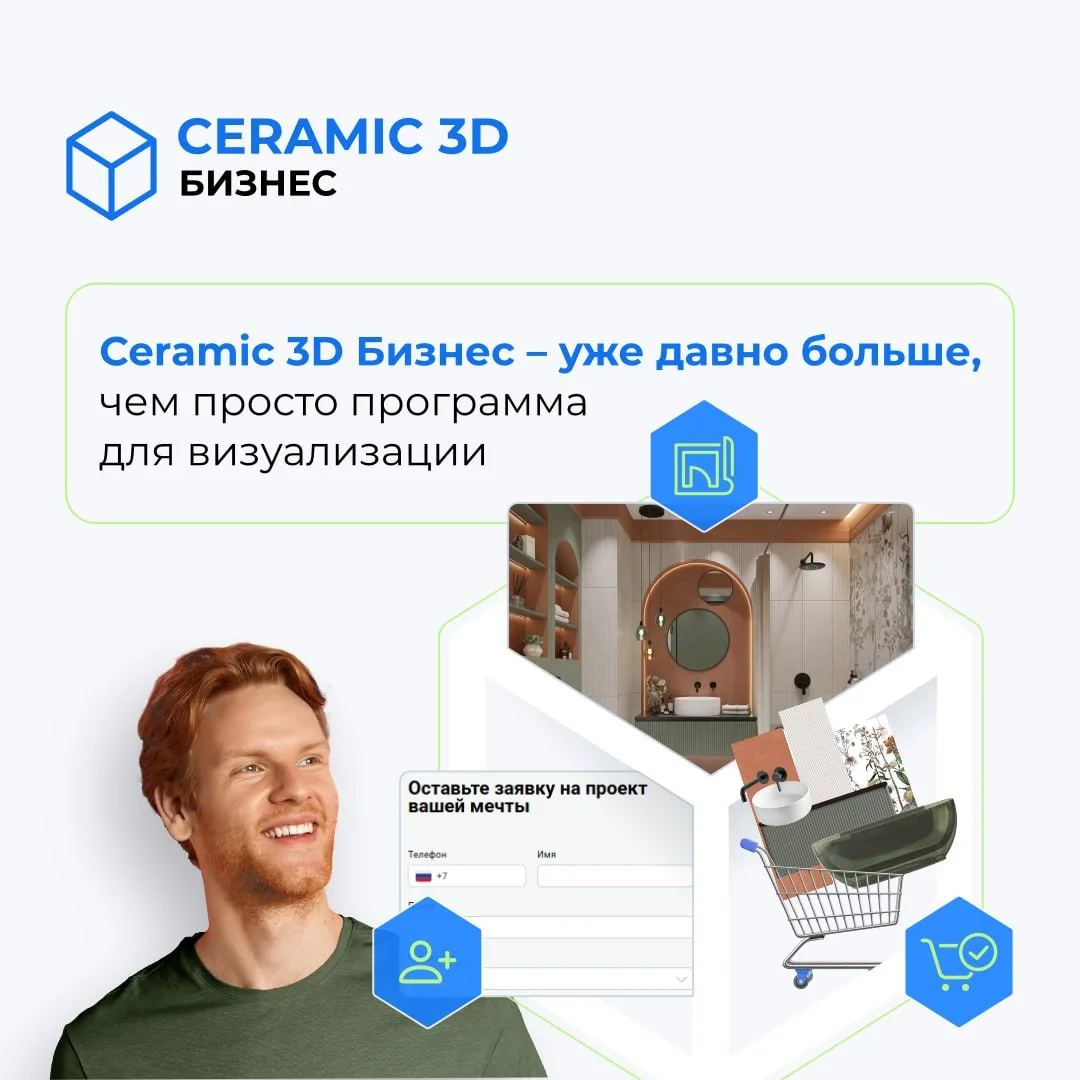 Ceramic 3D Бизнес — уже давно больше, чем просто программа для визуализации