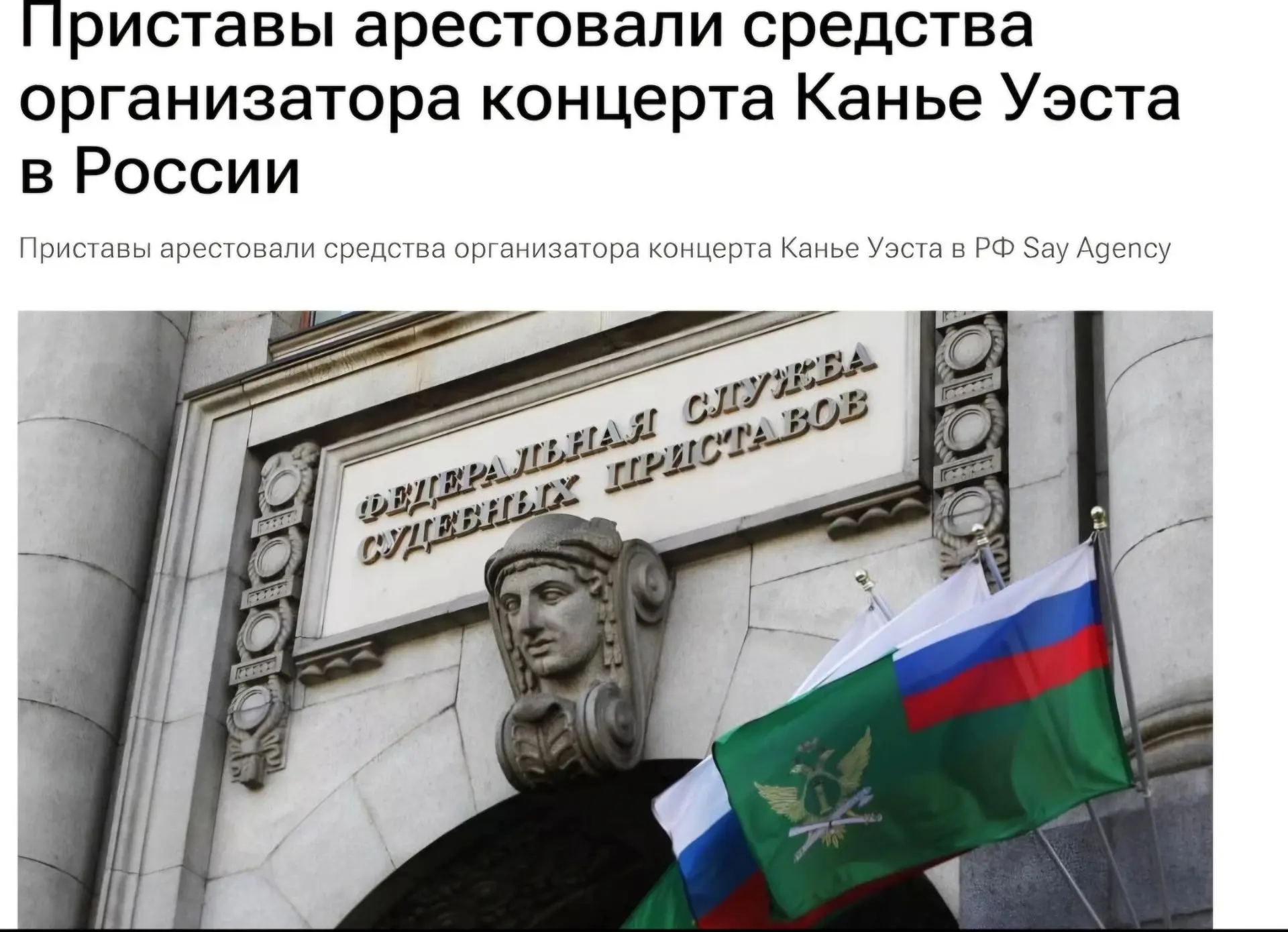 Судебные приставы арестовали счета организатора концертов Канье Уэста