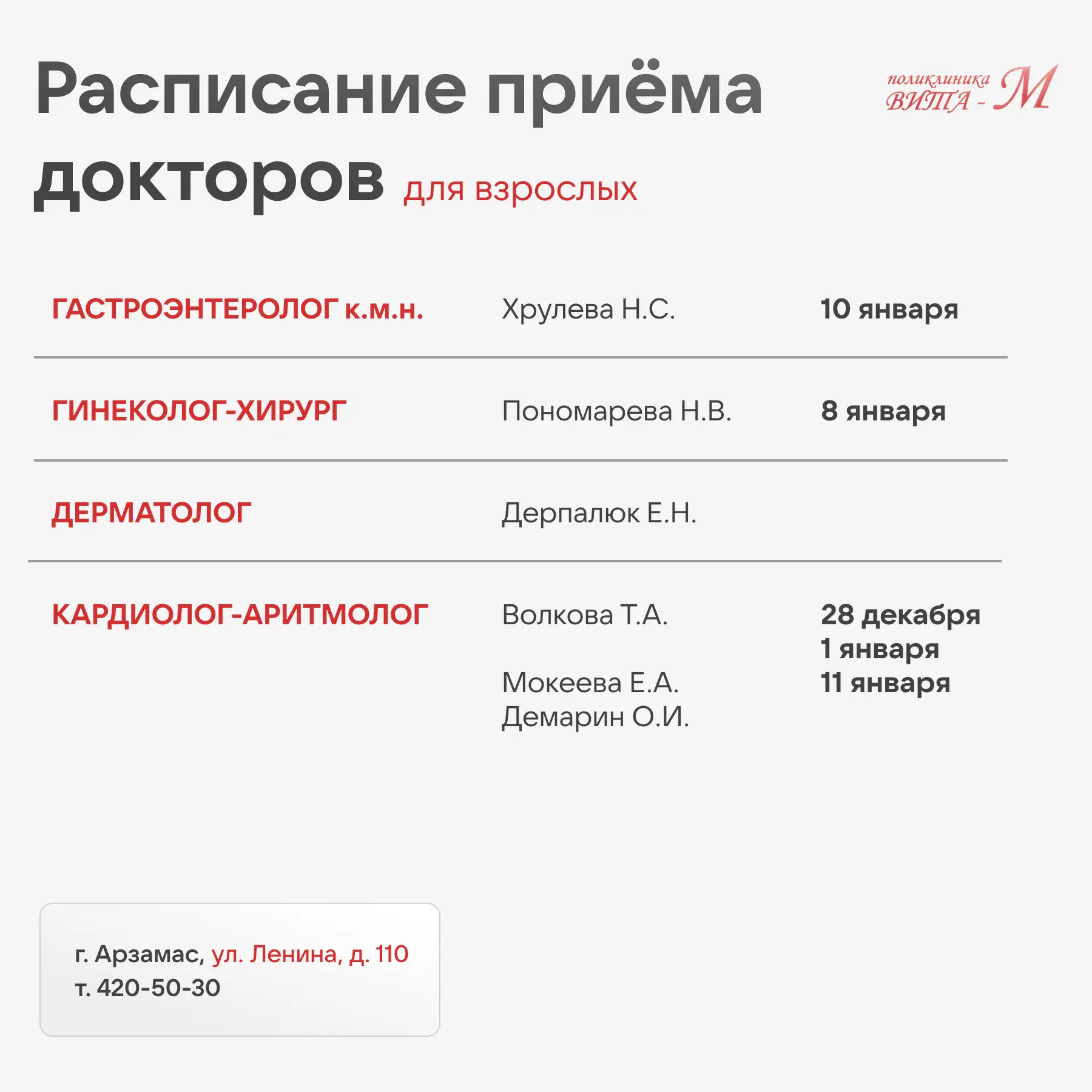 Наше расписание обновлено до 17 января включительно.