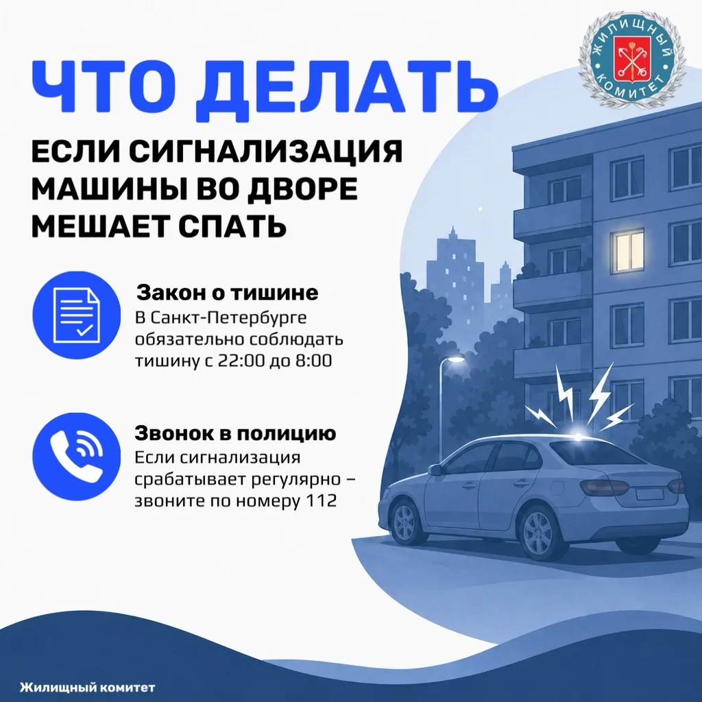 Что делать, если сигнализация машины во дворе мешает спать?
