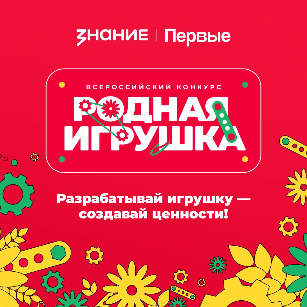 🧩 Создание игрушки — это творчество, которое формирует будущее!  Представь, ты придумываешь свою нас