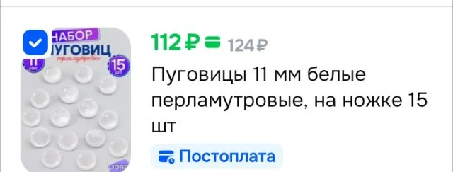 Пуговицы 11 мм белые перламутровые, на ножке 15 шт