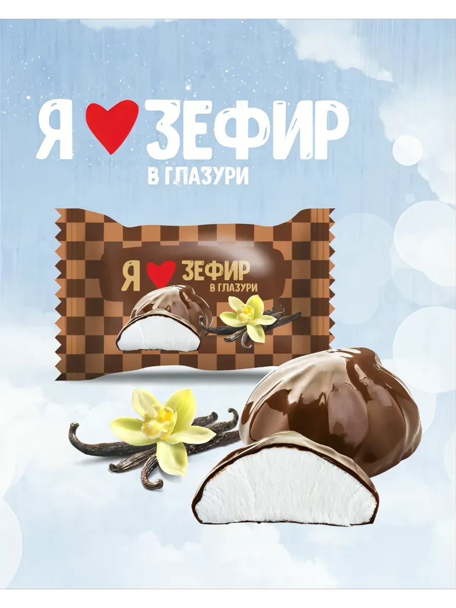 ⚡️ "Зефир в глазури" ЖАКО, ООО КФ "ЖАКО"
