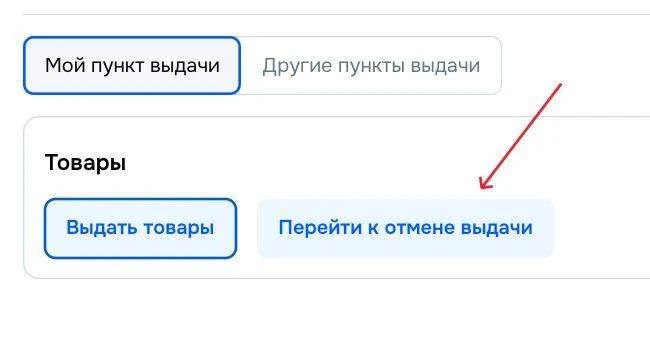 Нас ждёт Отмена выдачи без заявки на возврат?