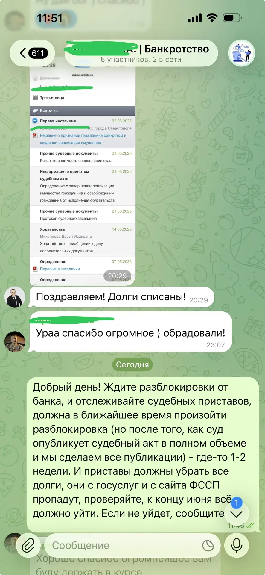 Ура ура! Вчера ещё одному нашему должнику были списаны все долги в Арбитражном суде г. ...