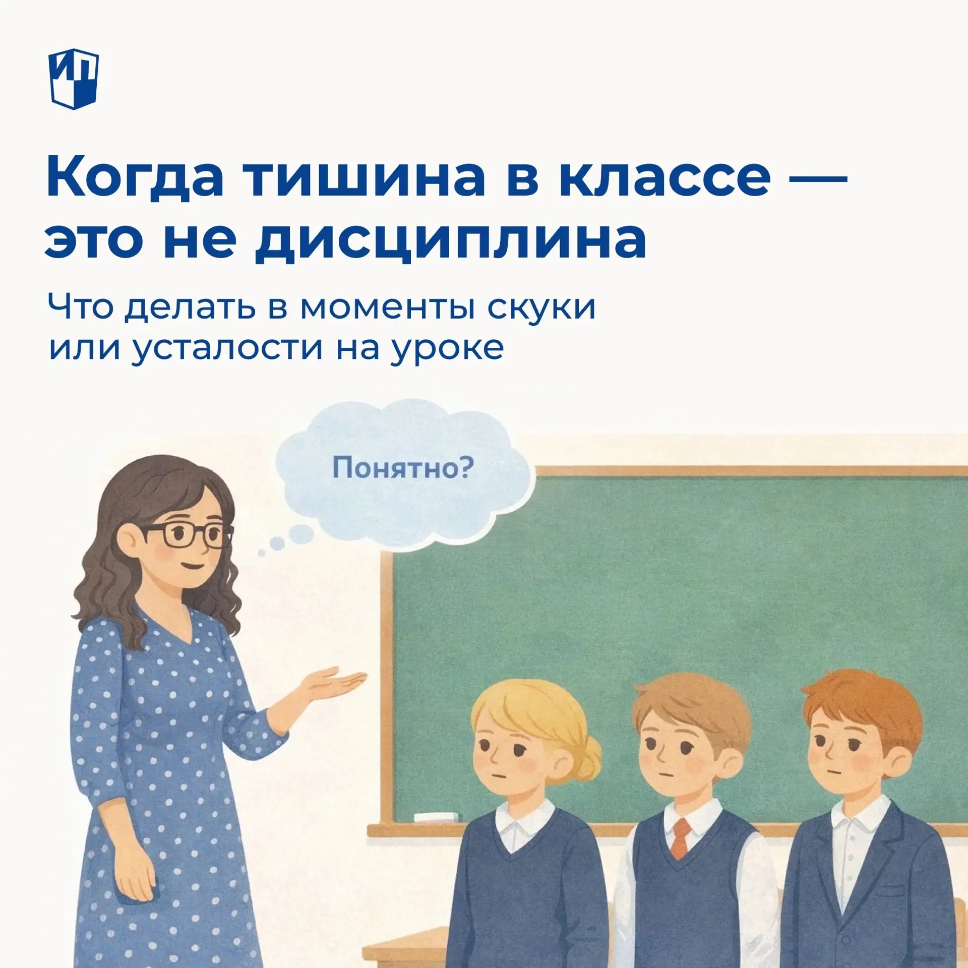 Зачастую во время урока в классе стоит тихий гул: кто-то шепчется с соседом, кто-то проговаривает ре
