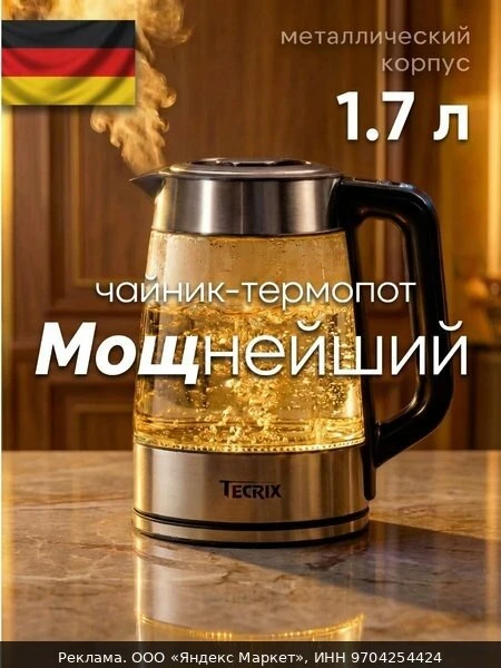 🫖Электрический умный чайник стеклянный 1700 мл с 7 уровнями подсветкой и функцией подо...