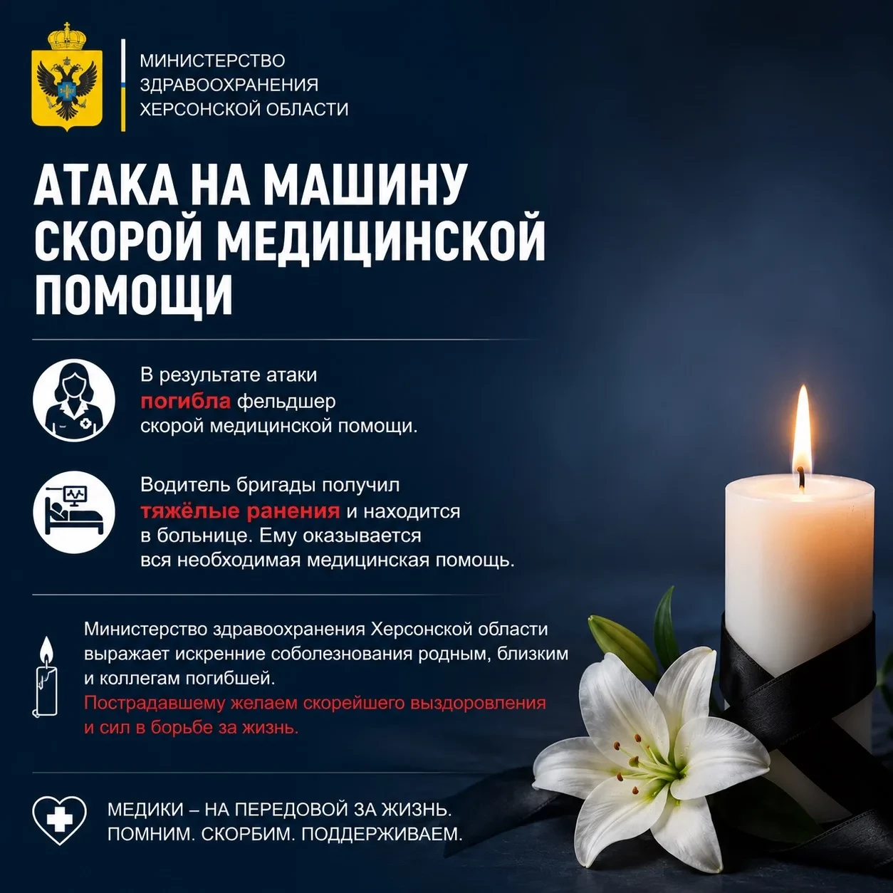 Министерство здравоохранения Херсонской области выражает глубокие соболезнования в связ...