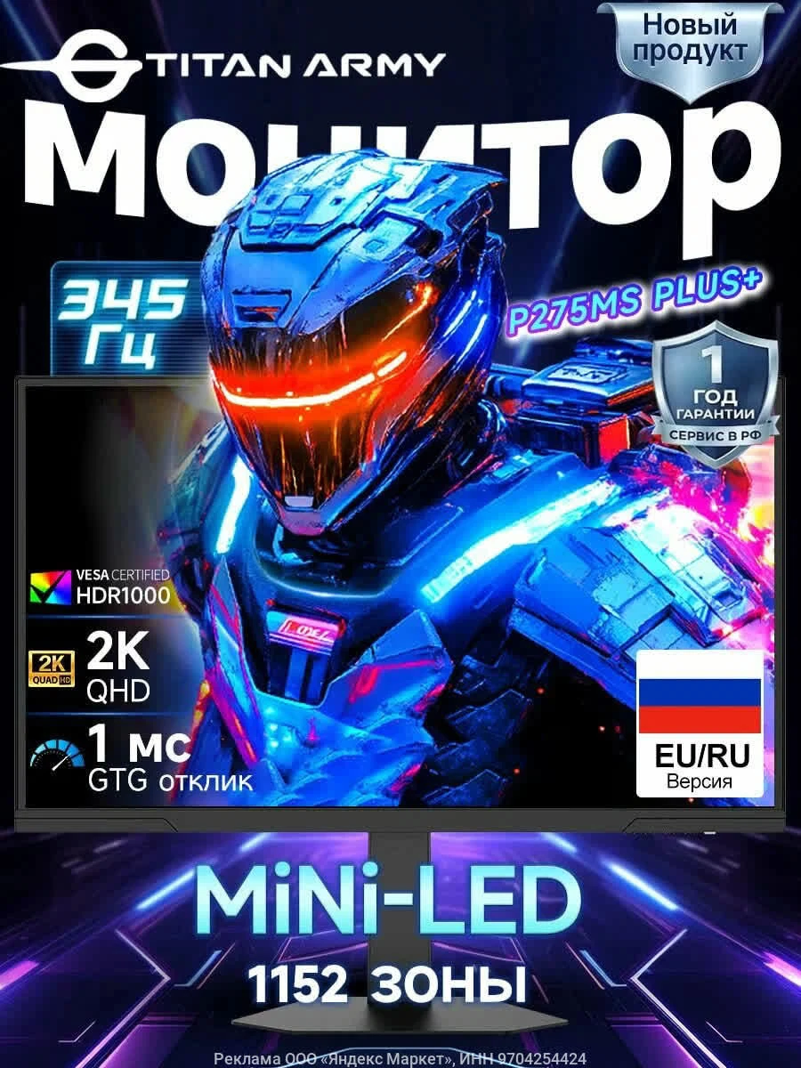 Игровой монитор Titan Army P275MS Plus+ 27 дюймов на Яндекс Маркет