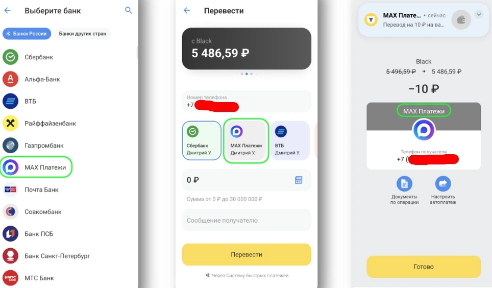 ✅ Спойлер, в разработке опция "МАХ Платежи". Название может измениться (Мах Деньги, МАХ...
