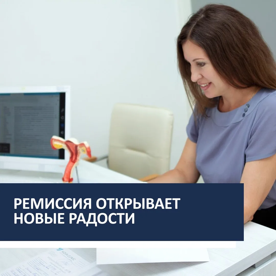 Ремиссия открывает новые радости и привычки, которые наполняют жизнь смыслом