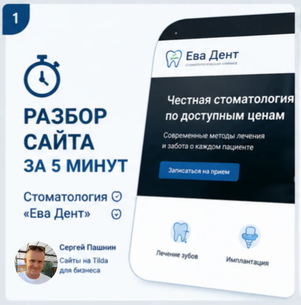 Разбор сайта за 5 минут