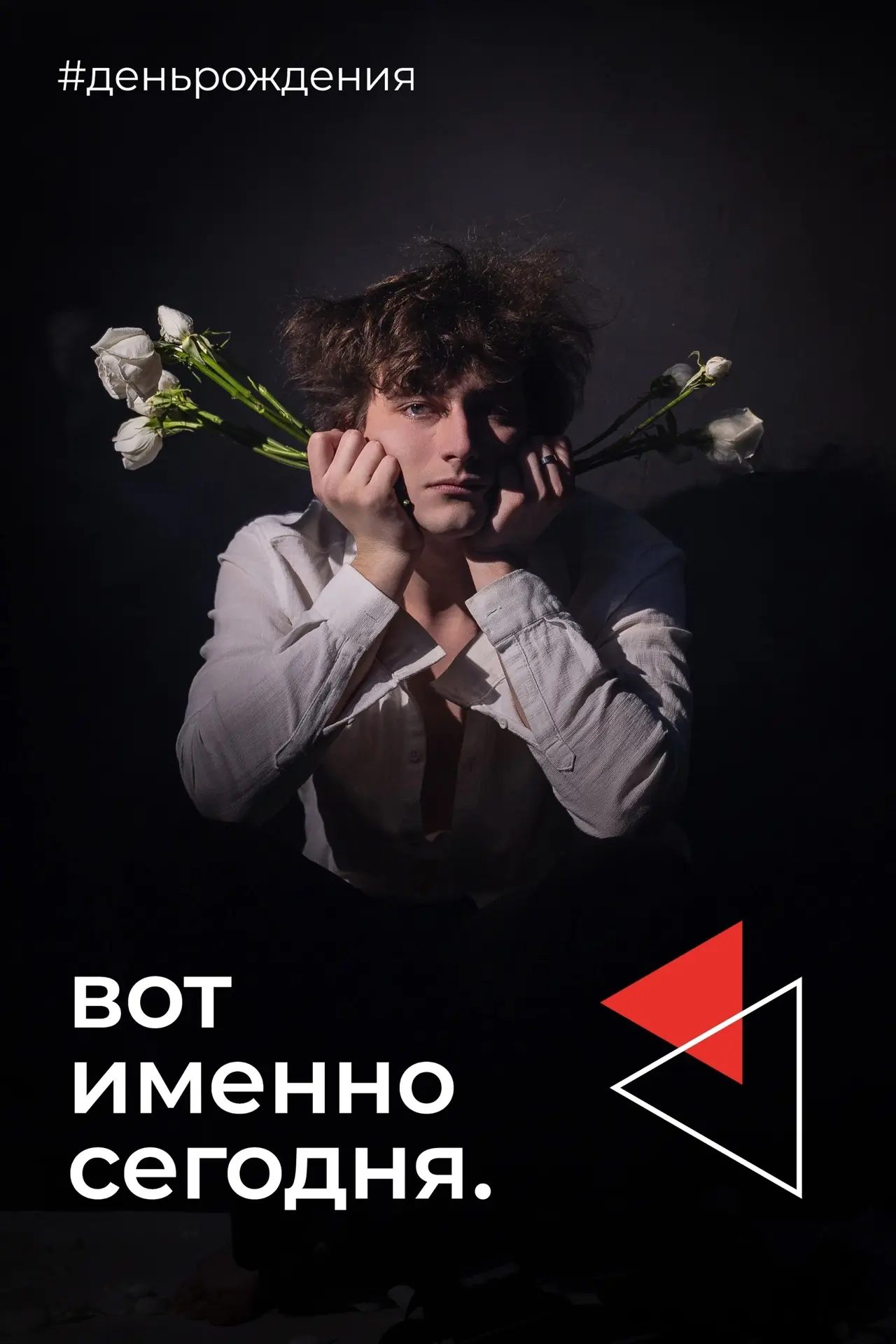 С ДНЕМ РОЖДЕНИЯ, МАТВЕЙ!!!!

И сегодня у нас еще один именинник - актер театра "Грань" МАТВЕЙ МЕЛЬНИ