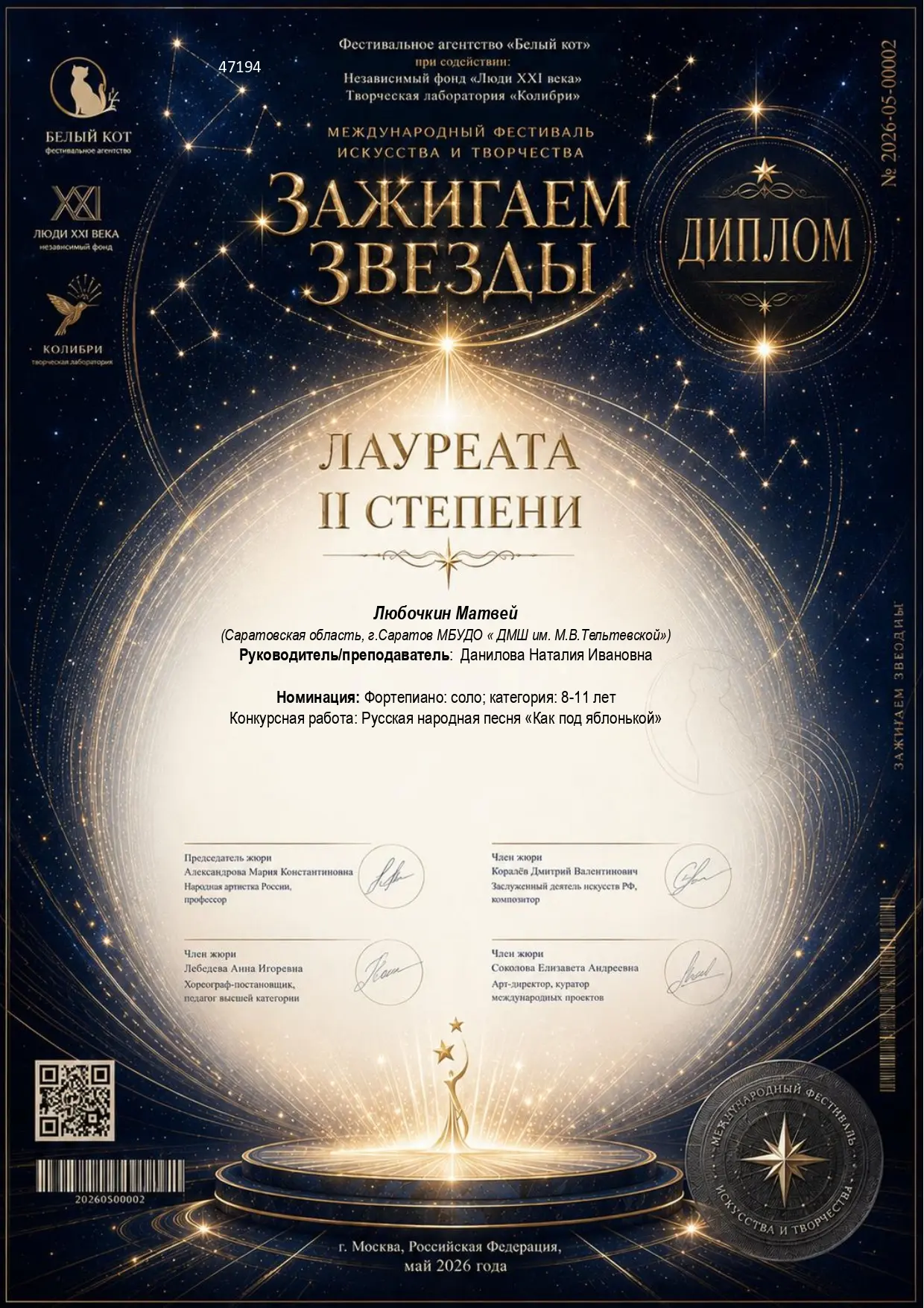 В мае учащийся 1 класса Любочкин Матвей (преподаватель Данилова Наталия Ивановна) приня...