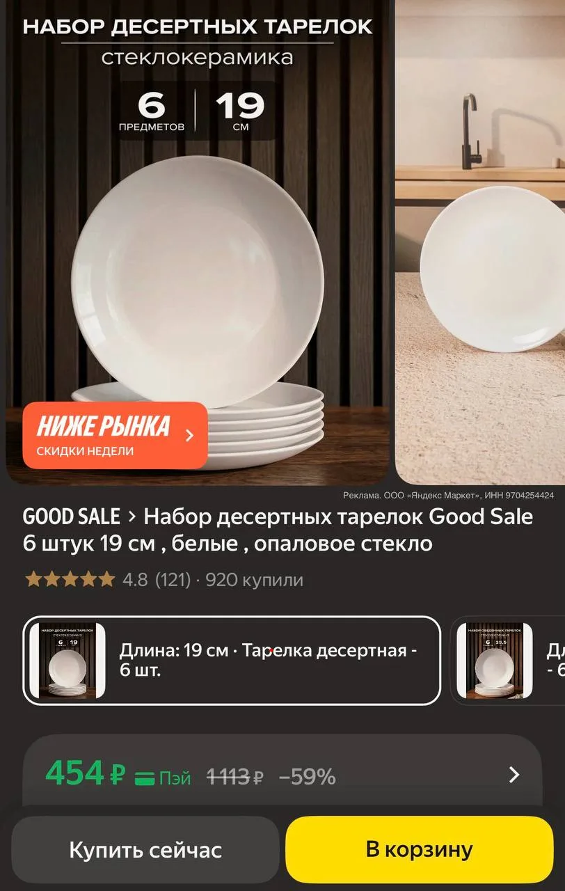 💻 Набор десертных тарелок 6шт 19см