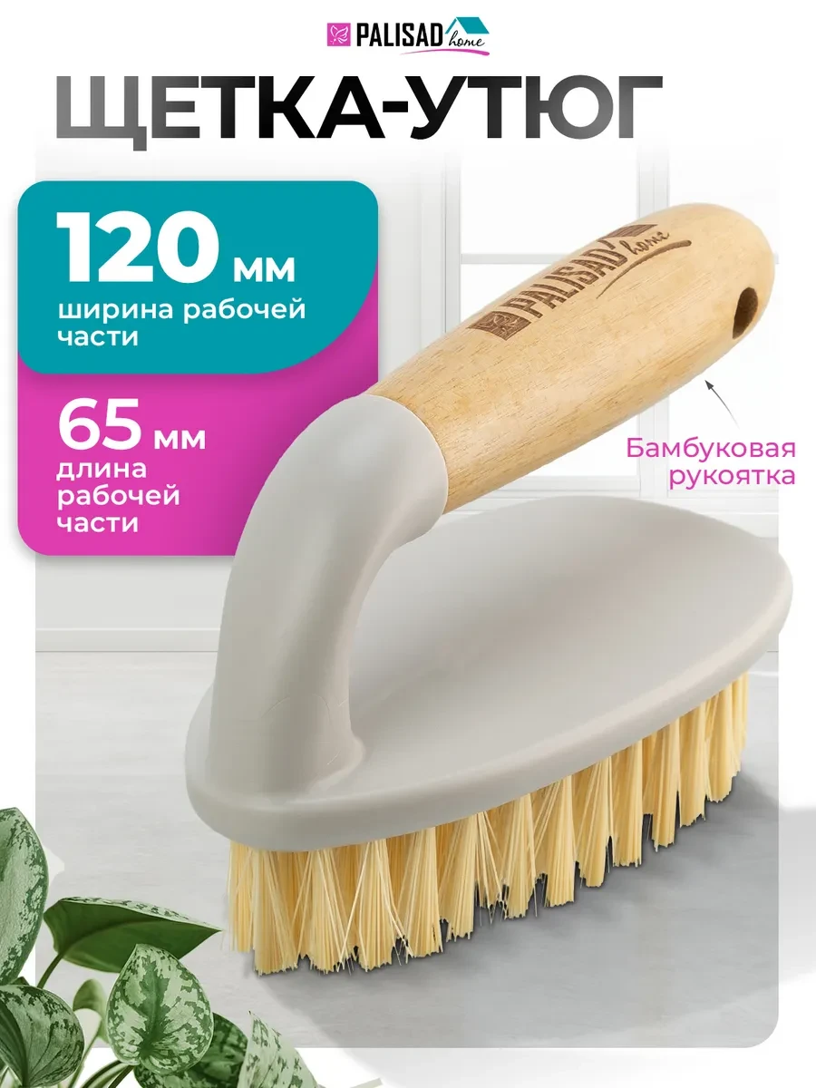 ⚡️ Щетка для уборки 145х65 мм, бамбуковая ручка, 93570, PALISAD