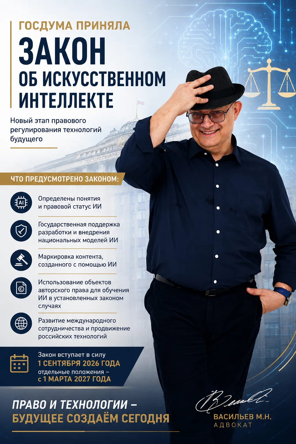 🤖 Закон об ИИ
Искусственный интеллект перестает быть просто технологией — теперь для него создается