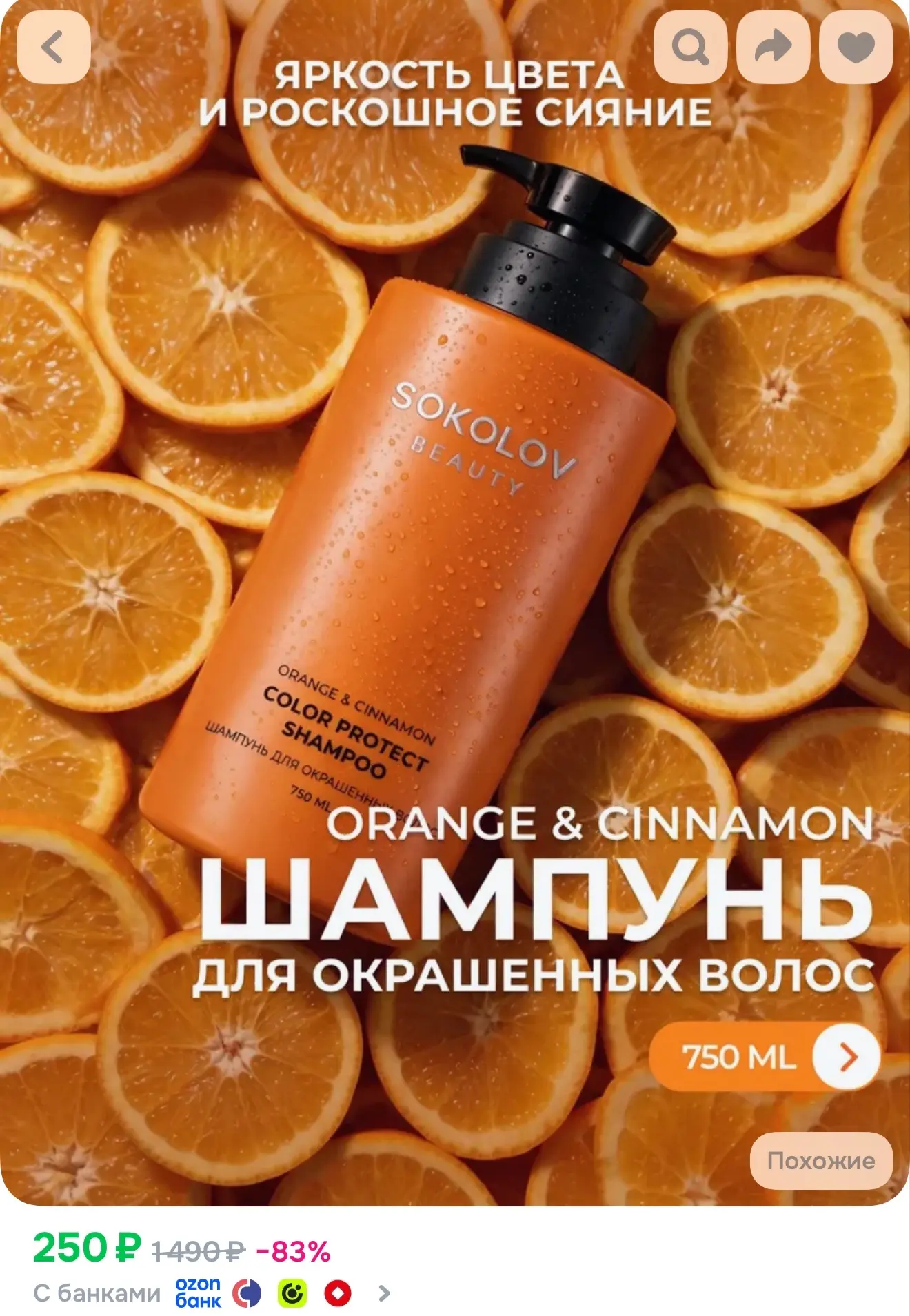 https://ozon.ru/t/IY6pr9M