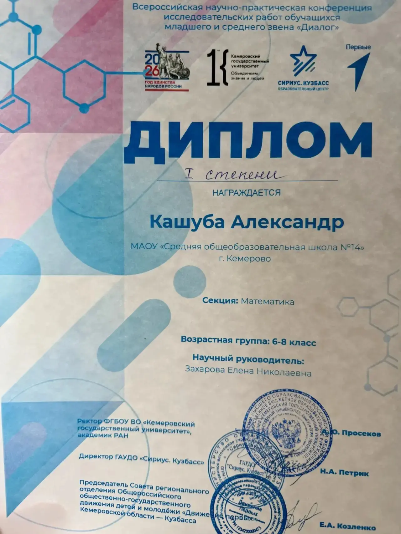 Сегодня в г. Кемерово прошла очная защита работ  Всероссийской научно-практической  конференции иссл