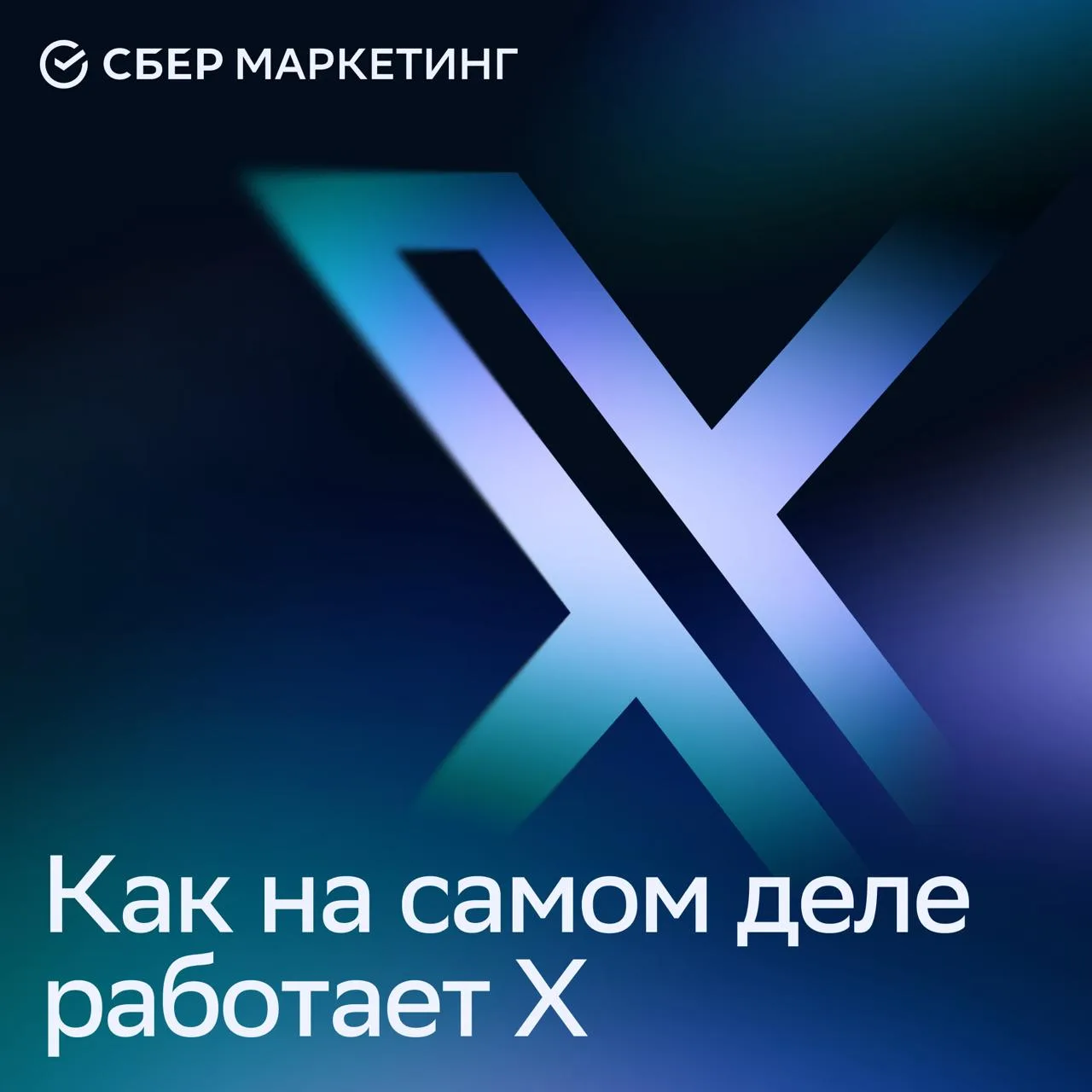 🔵 Алгоритмы X появились в открытом доступе