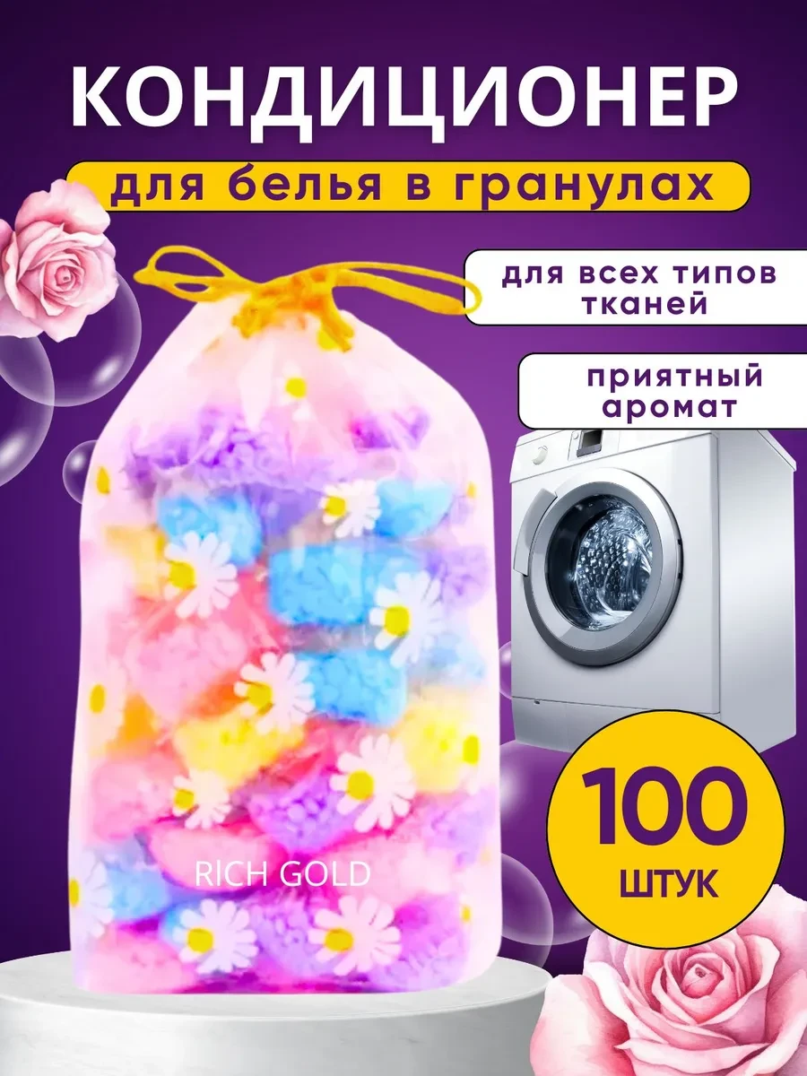 ⚡️ Парфюм кондиционер для белья
