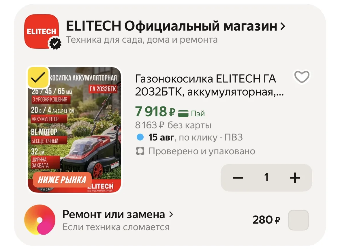 Газонокосилка ELITECH ГА 2032БТК, аккумуляторная, бесщеточный BL-мотор