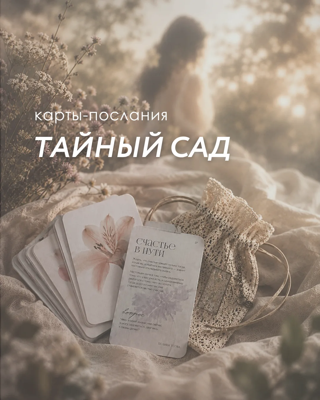 🌟КАРТЫ-ПОСЛАНИЯ «ТАЙНЫЙ САД»🌟