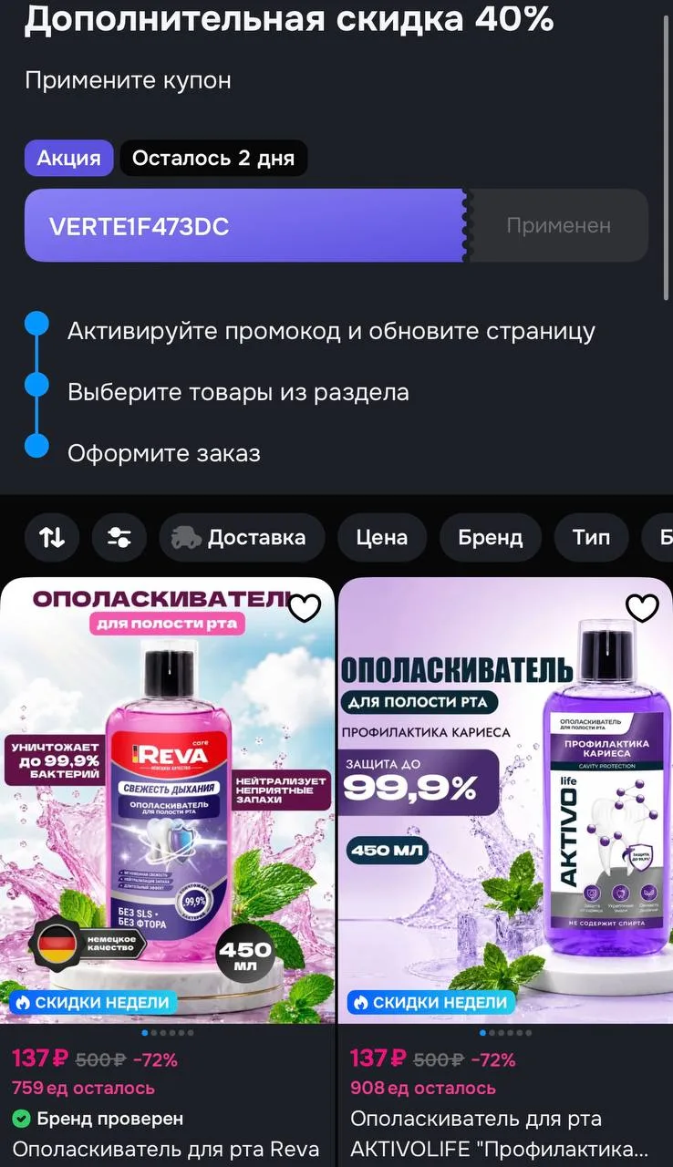 -40% с купоном