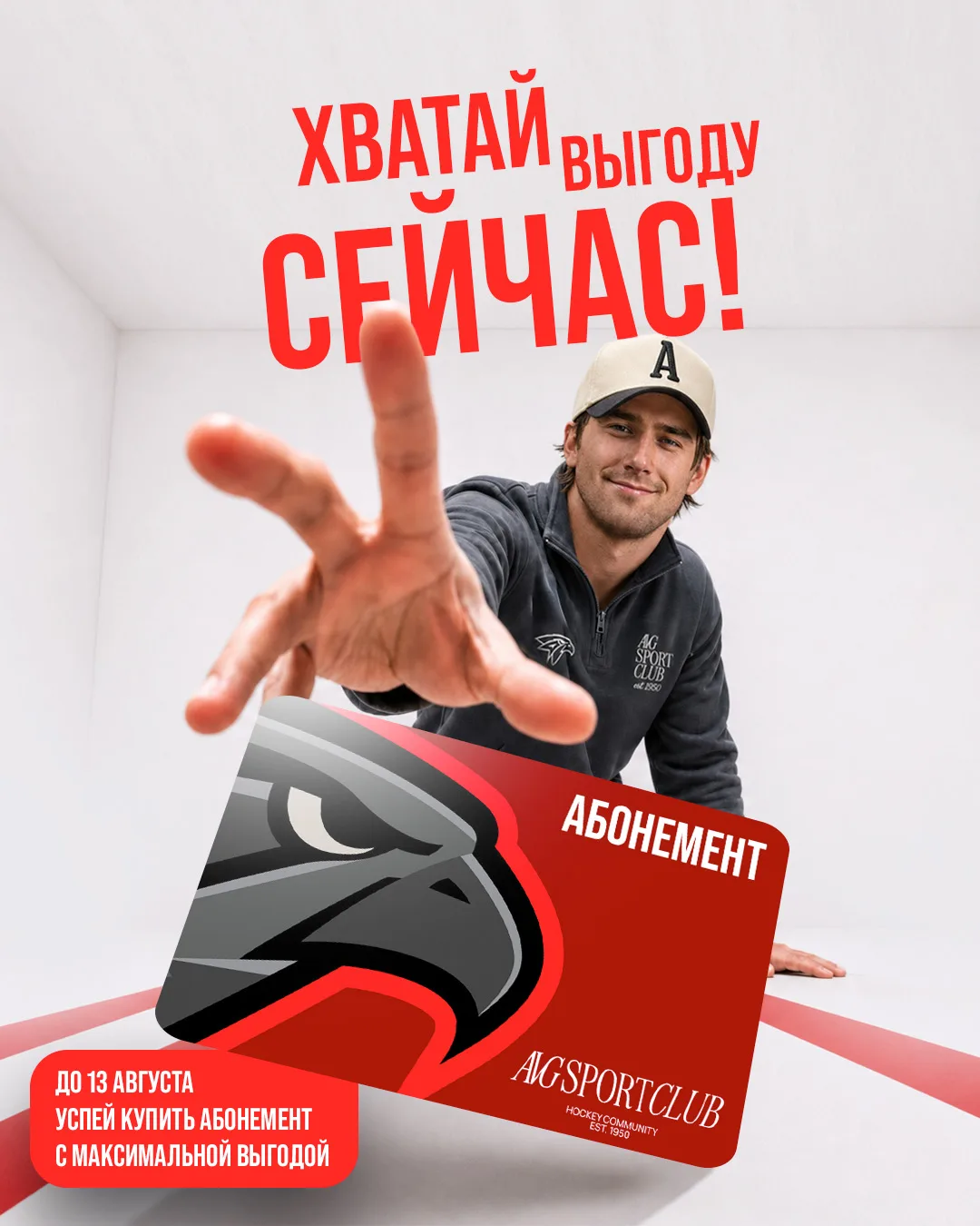 Ещё раздумываете, брать ли абонемент? 🤨 Поторопитесь, с 13 августа цены вырастут!
