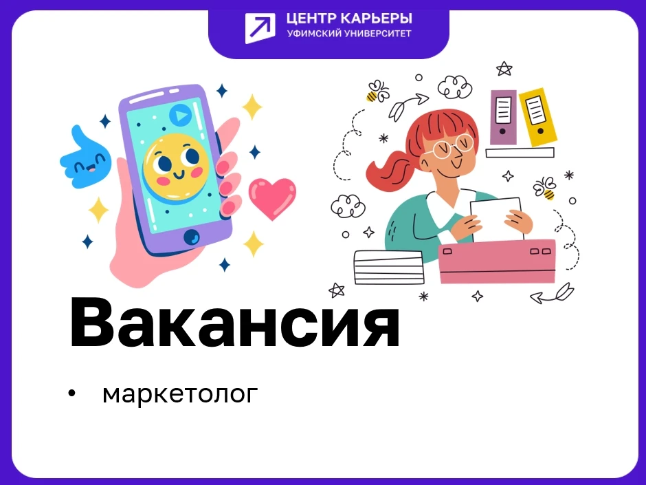 💼Компания ООО ТД "Башспирт" приглашает в команду маркетолога.