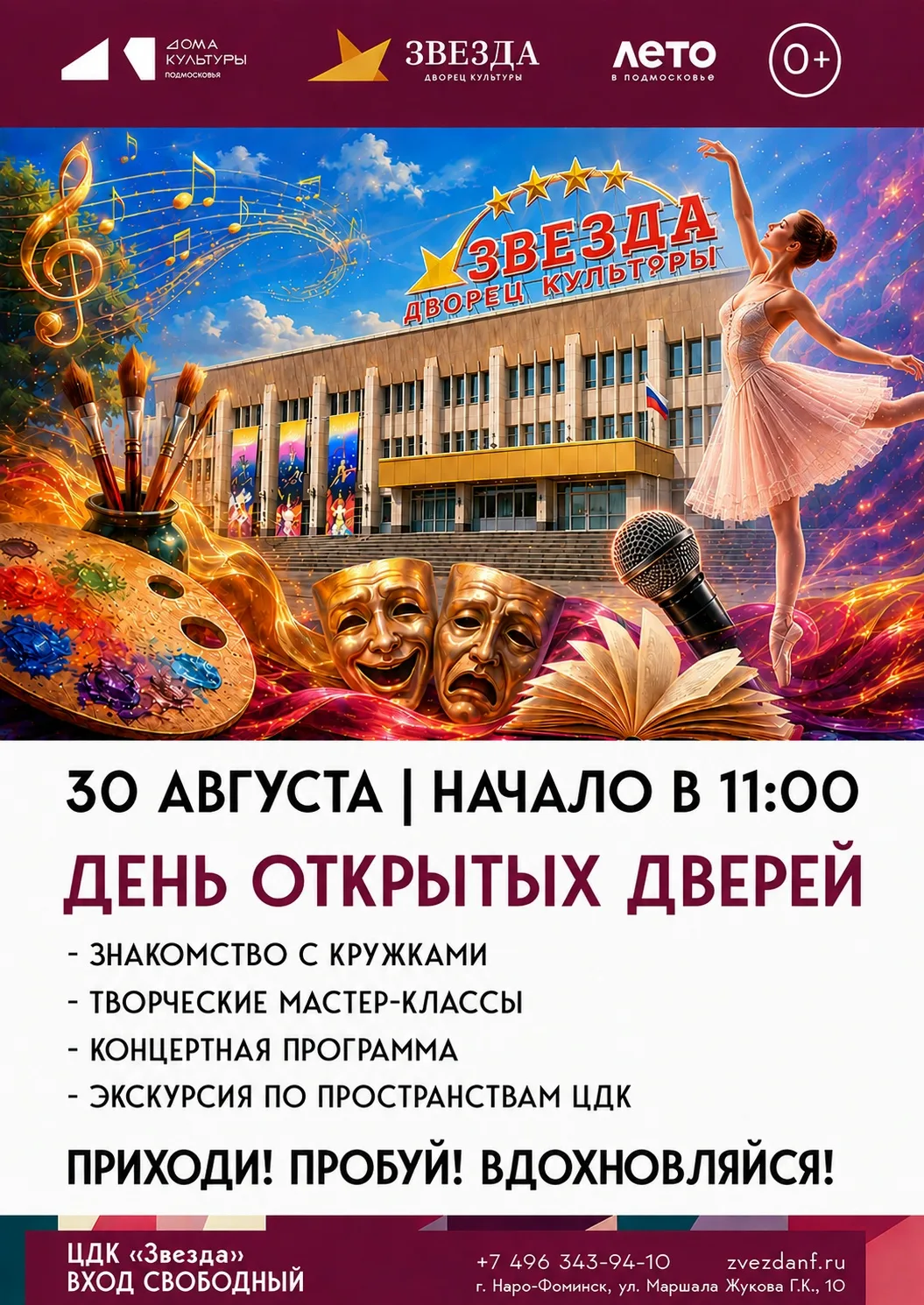 ✨ ДЕНЬ ОТКРЫТЫХ ДВЕРЕЙ В ЦДК «ЗВЕЗДА»! ✨