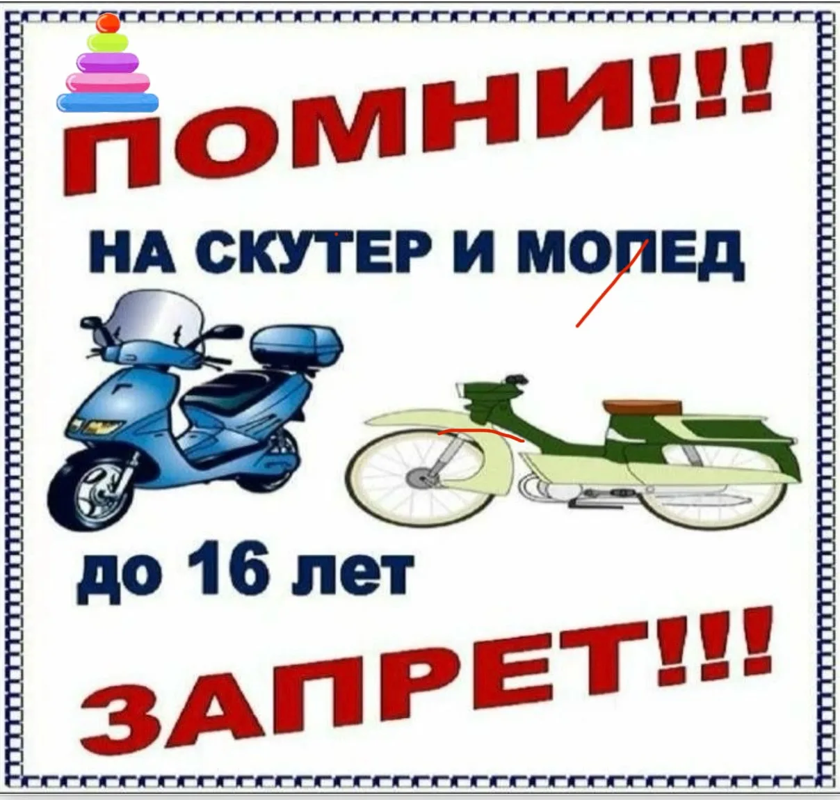 🚨🚔Важные правила от Госавтоинспекции!🚨🚔
