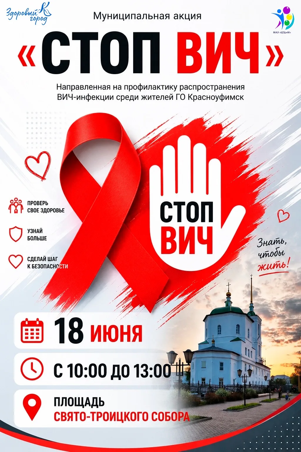 🔊Уважаемые жители ГО Красноуфимск!