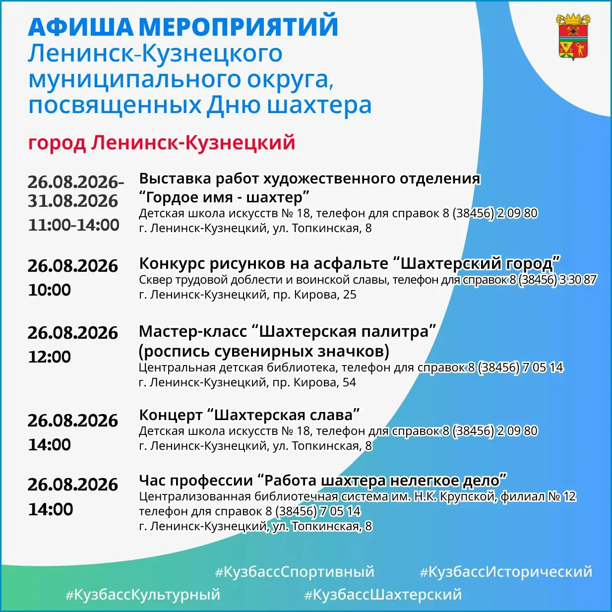 Уважаемые жители Ленинск‑Кузнецкого муниципального округа!