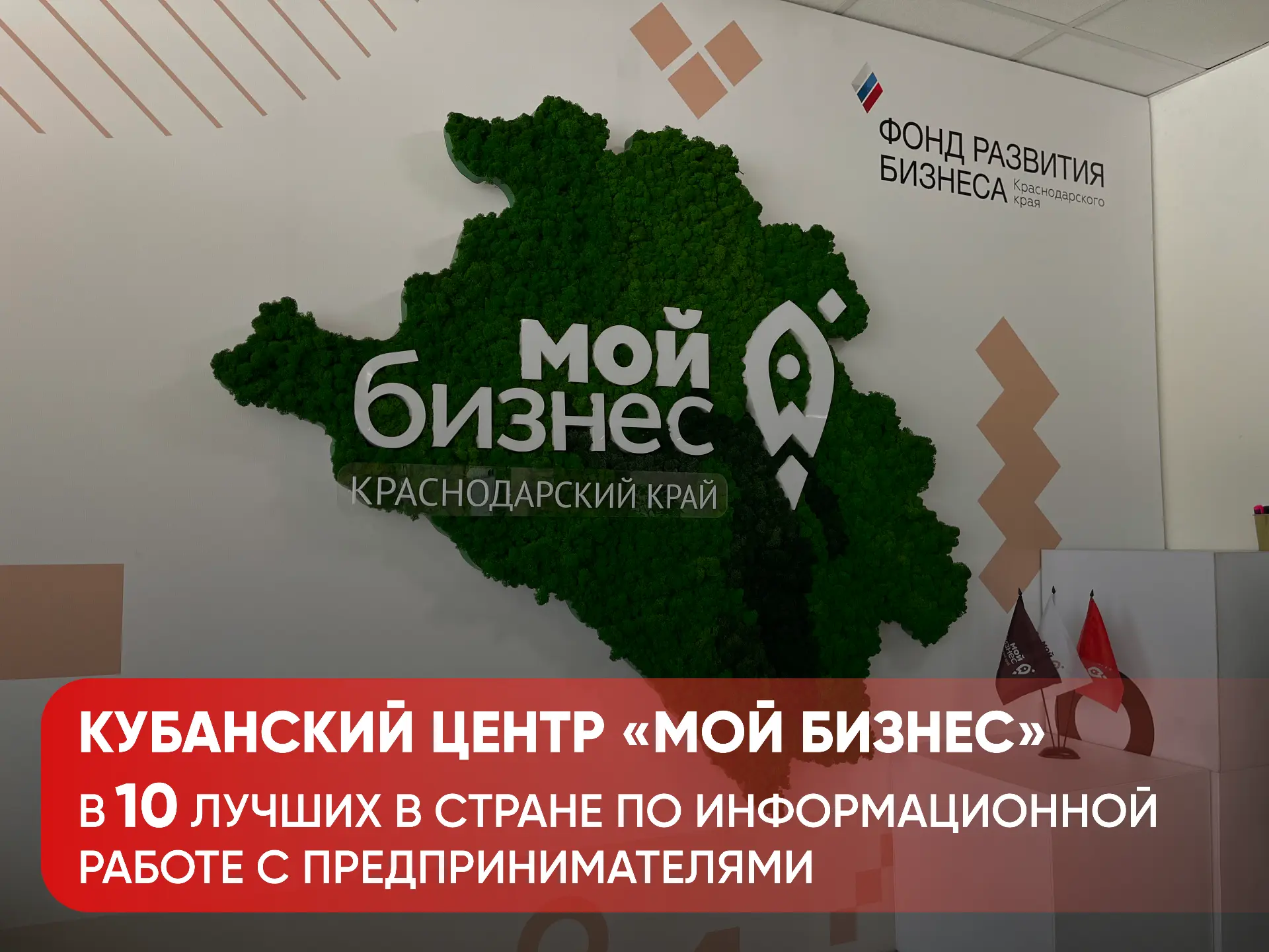 Наш Центр «Мой бизнес» вошел в десятку лучших в стране по информационной работе с предп...
