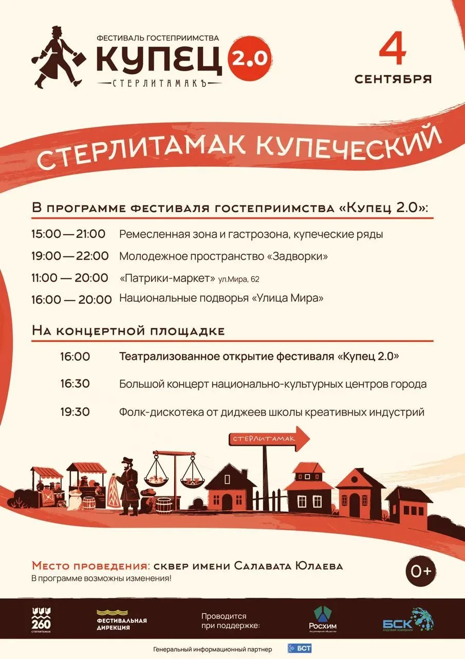 Уважаемые жители и гости города!