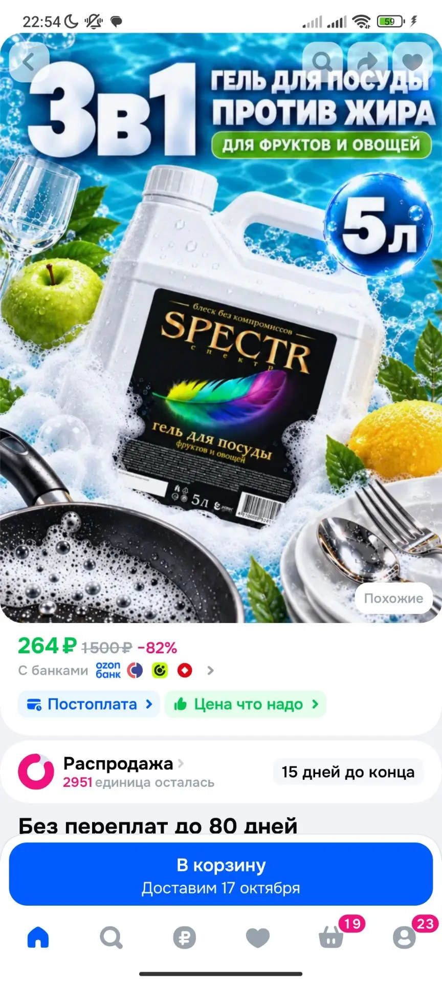Средство для мытья посуды Spectr 5 литров