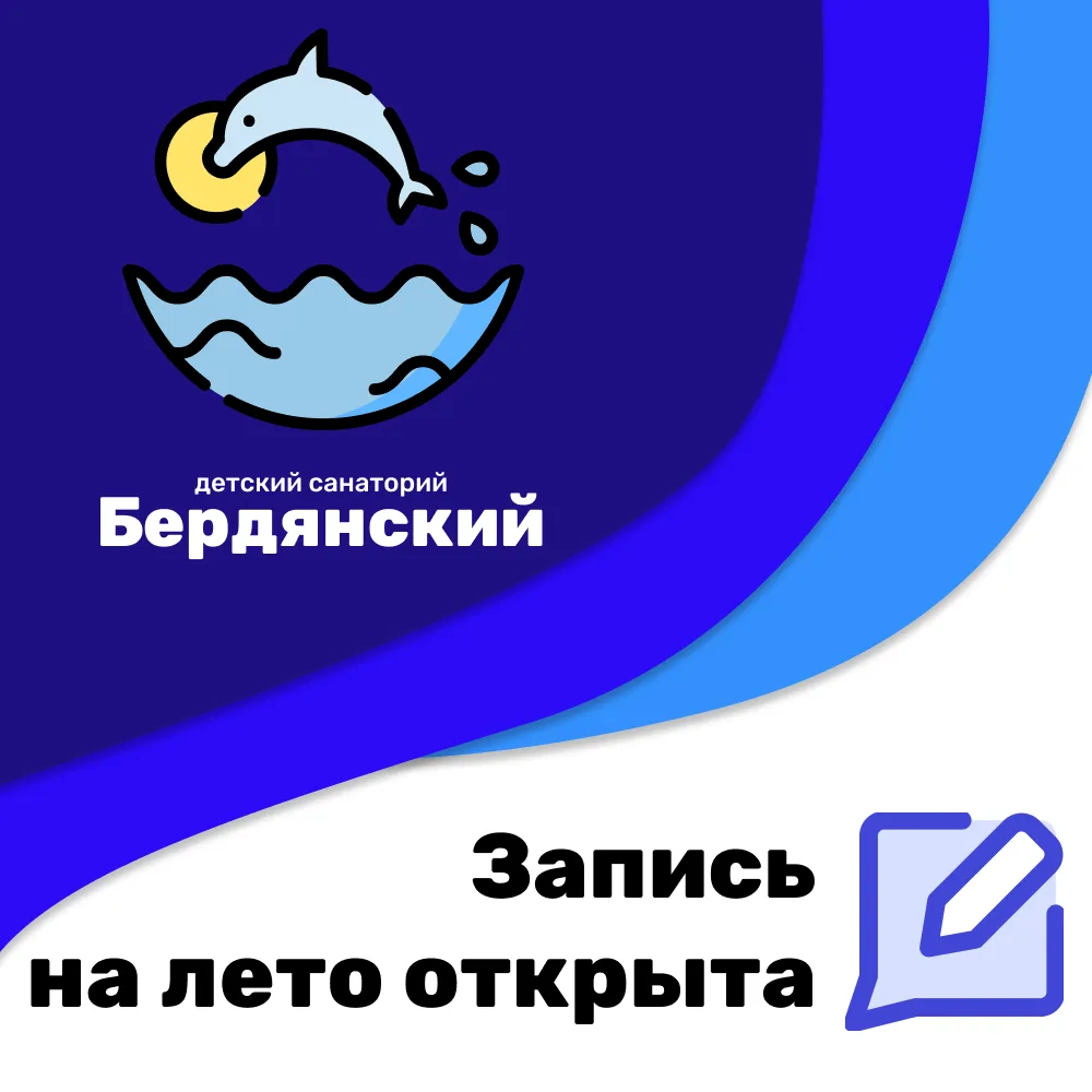 Запись на летние заезды открыта!