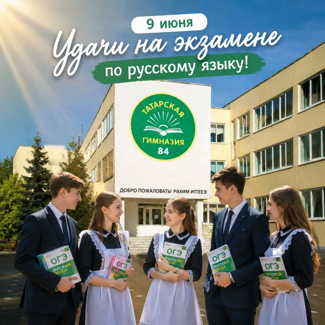 Дорогие наши девятиклассники!

Вот и подошел тот самый момент, когда все выученные правила, запятые 