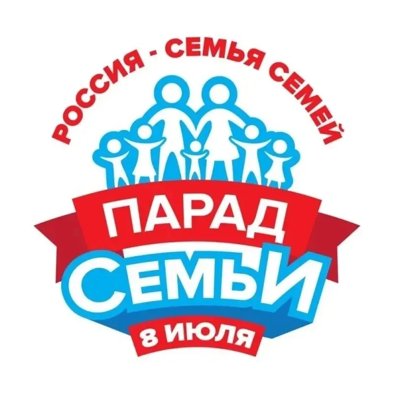 Приглашаем на Всероссийский парад Семьи в Смоленске! 👨‍👩‍👧‍👦

Друзья! 8 июля 2026 года наш город