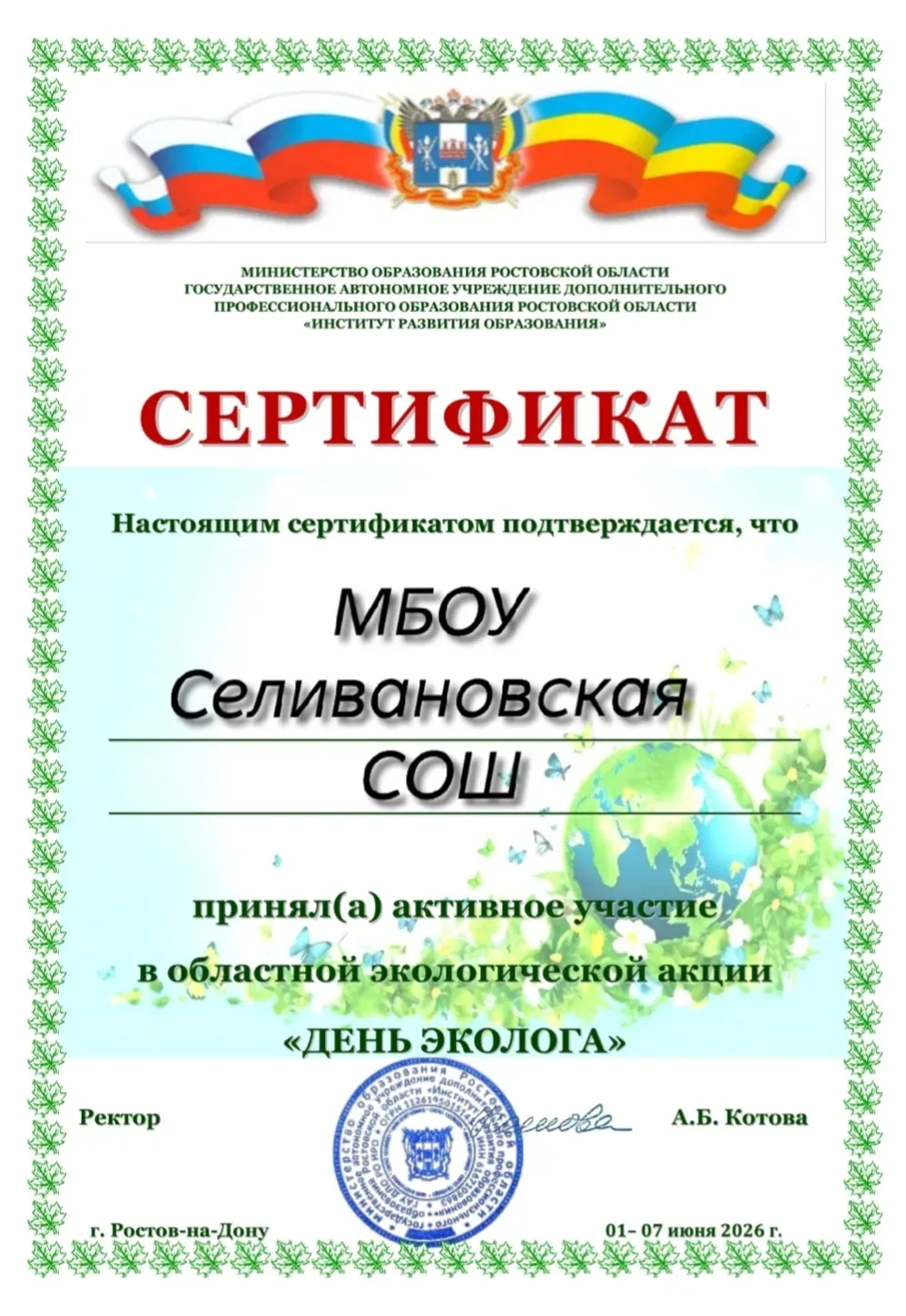 🍀🌿МБОУ Селивановская СОШ приняла участие в областной экологической акция «ДЕНЬ ЭКОЛОГА» и отмечена